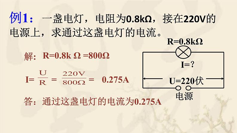 人教版九年级物理全册-17.2欧姆定律-课件406