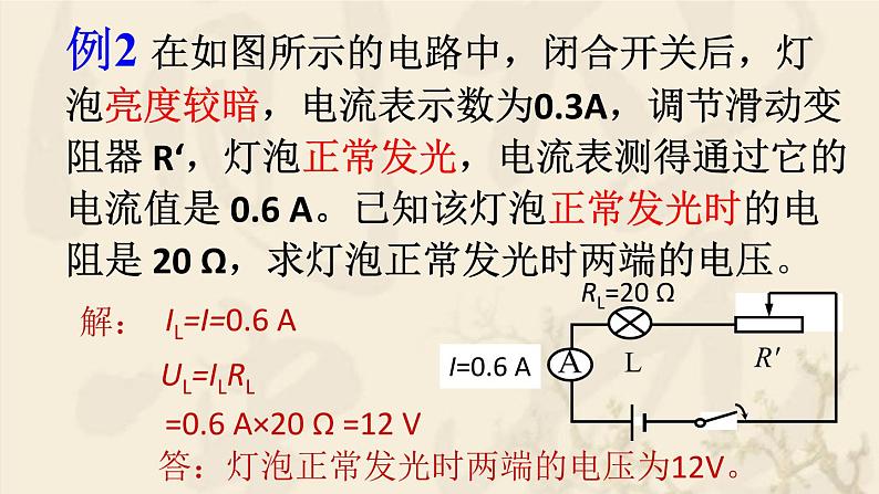 人教版九年级物理全册-17.2欧姆定律-课件407