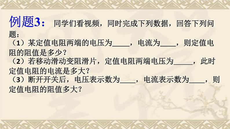 人教版九年级物理全册-17.2欧姆定律-课件408