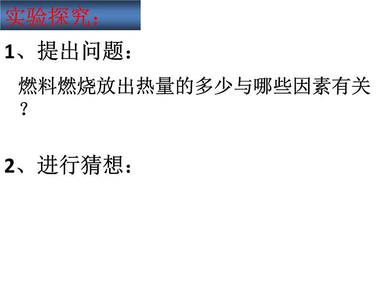 人教版九年级物理上册-14.2热机的效率-课件404
