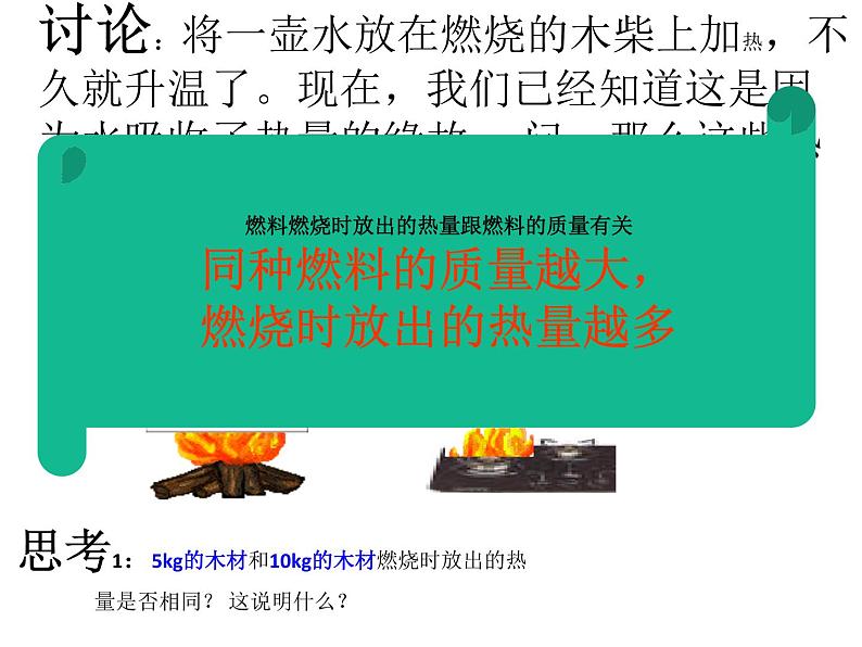 人教版九年级物理上册-14.2热机的效率-课件405