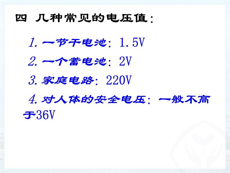 人教版九年级物理上册-16.1电压-课件4第7页