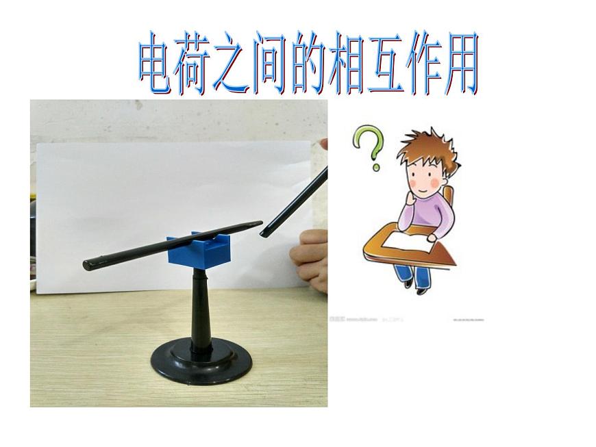 人教版九年級物理上冊-15.1兩種電荷-課件4第6頁