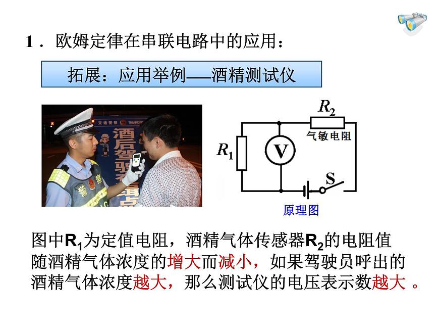 人教版九年級物理全冊-17.4歐姆定律在串、并聯(lián)電路中的應(yīng)用-課件2第6頁