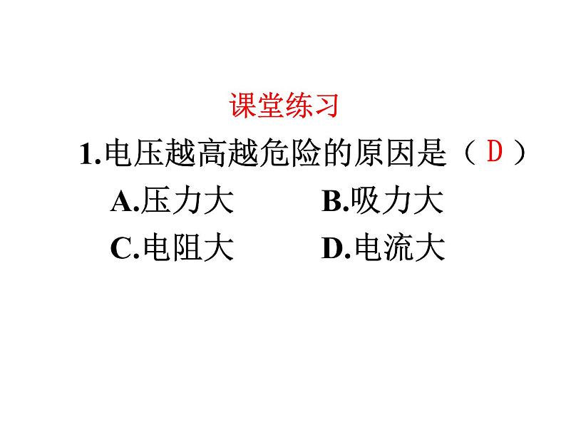人教版九年级物理全册--19.3安全用电-课件第5页