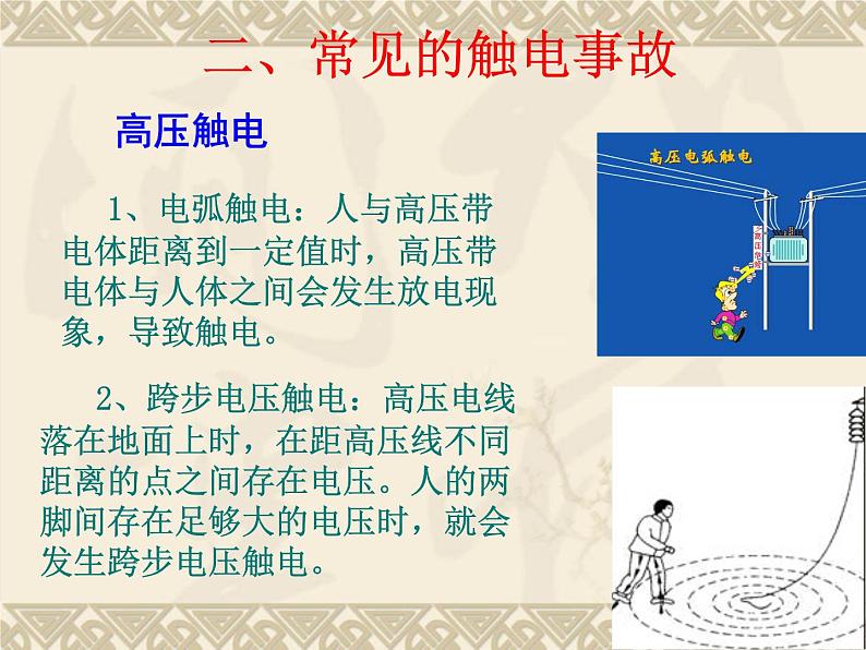 人教版九年级物理全册--19.3安全用电-课件107