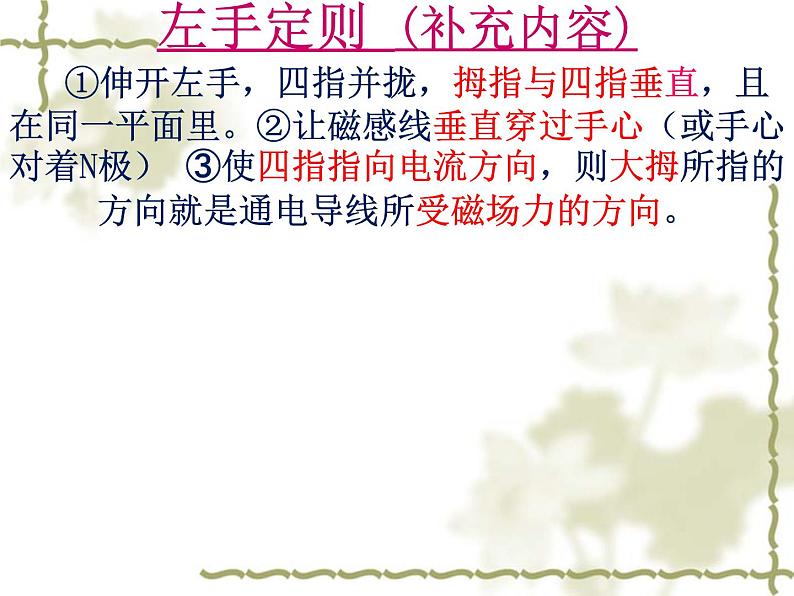 人教版九年级物理全册--20.4电动机-课件206