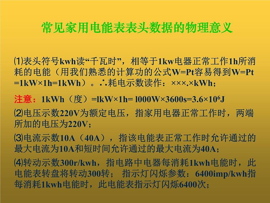 人教版九年級(jí)物理全冊(cè)-18.1電能 電功-課件3第6頁