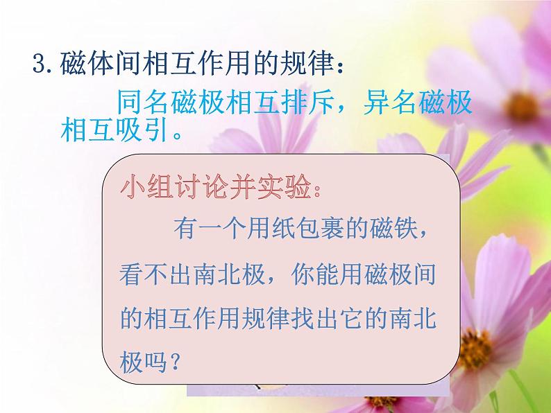 人教版九年级物理全册--20.1磁现象 磁场-课件06