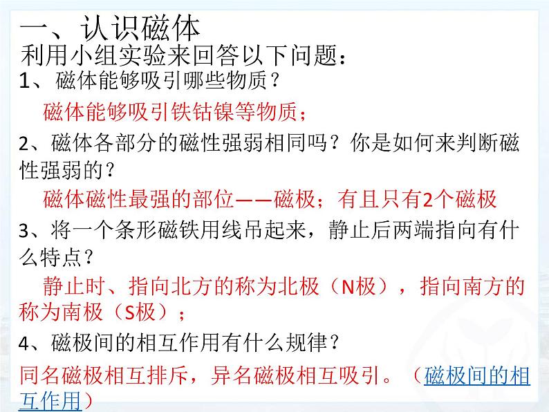人教版九年级物理全册--20.1磁现象 磁场-课件1第6页