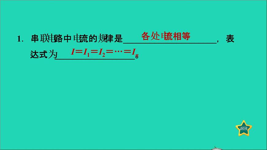 2022九年級物理上冊第4章探究電流4.1電流第2課時電路中的電流規(guī)律習題課件新版教科版第3頁