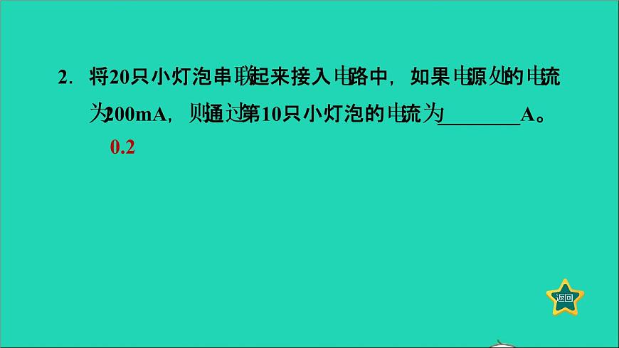 2022九年級物理上冊第4章探究電流4.1電流第2課時電路中的電流規(guī)律習題課件新版教科版第4頁