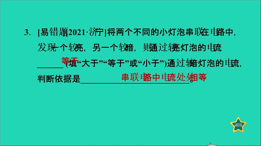 2022九年級物理上冊第4章探究電流4.1電流第2課時電路中的電流規(guī)律習題課件新版教科版第5頁