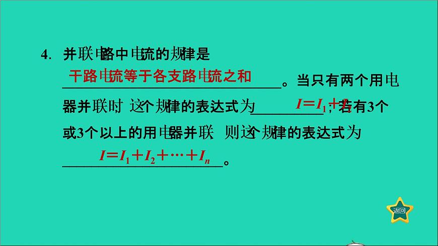 2022九年級物理上冊第4章探究電流4.1電流第2課時電路中的電流規(guī)律習題課件新版教科版第6頁