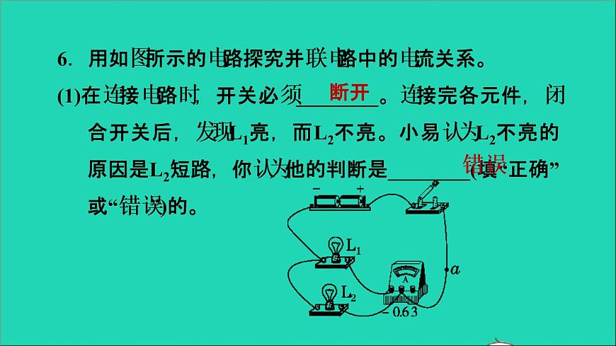 2022九年級物理上冊第4章探究電流4.1電流第2課時電路中的電流規(guī)律習題課件新版教科版第8頁