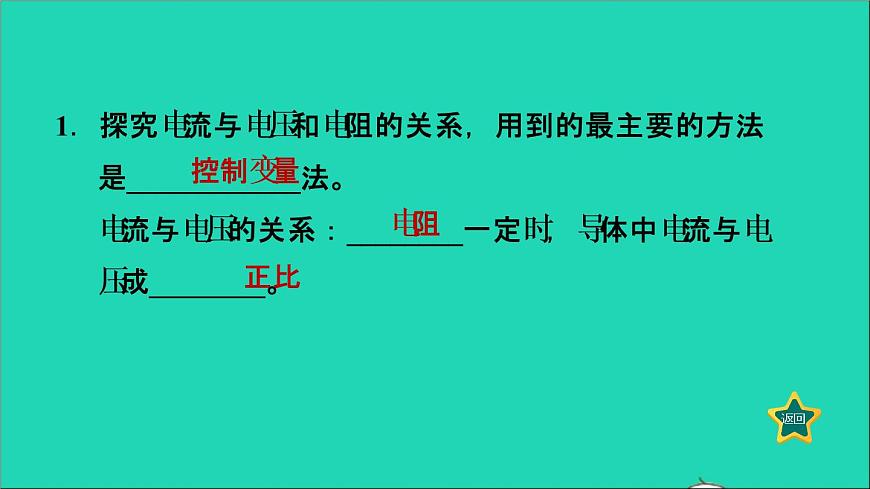 2022九年級物理上冊第5章歐姆定律5.1歐姆定律第1課時探究電流跟電阻電壓的關系習題課件新版教科版第3頁