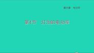 初中物理沪教版九年级上册第六章 压力与压强6.4 阿基米德原理习题课件ppt