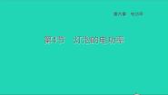 初中物理沪教版九年级上册第六章 压力与压强6.4 阿基米德原理习题课件ppt