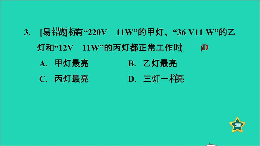 2022九年級物理上冊第6章電功率6.4燈泡的電功率習(xí)題課件新版教科版第5頁