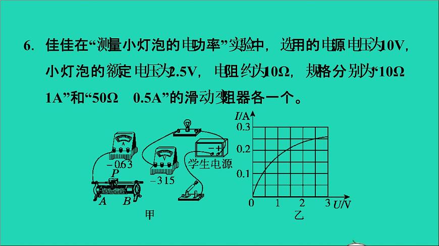 2022九年級物理上冊第6章電功率6.4燈泡的電功率習(xí)題課件新版教科版第8頁
