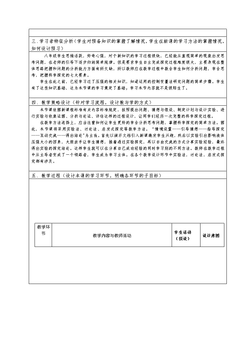 8.2科学探究:液体的压强教案-2021-2022学年沪科版第2页