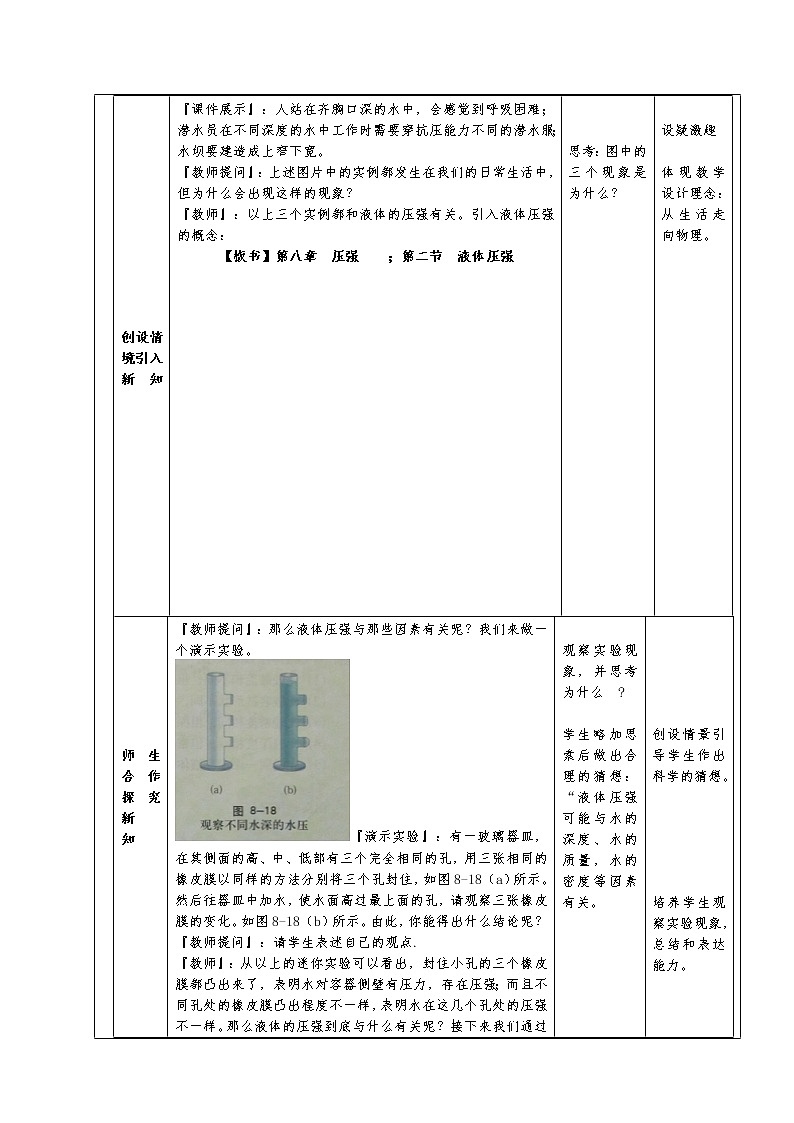 8.2科学探究:液体的压强教案-2021-2022学年沪科版第3页