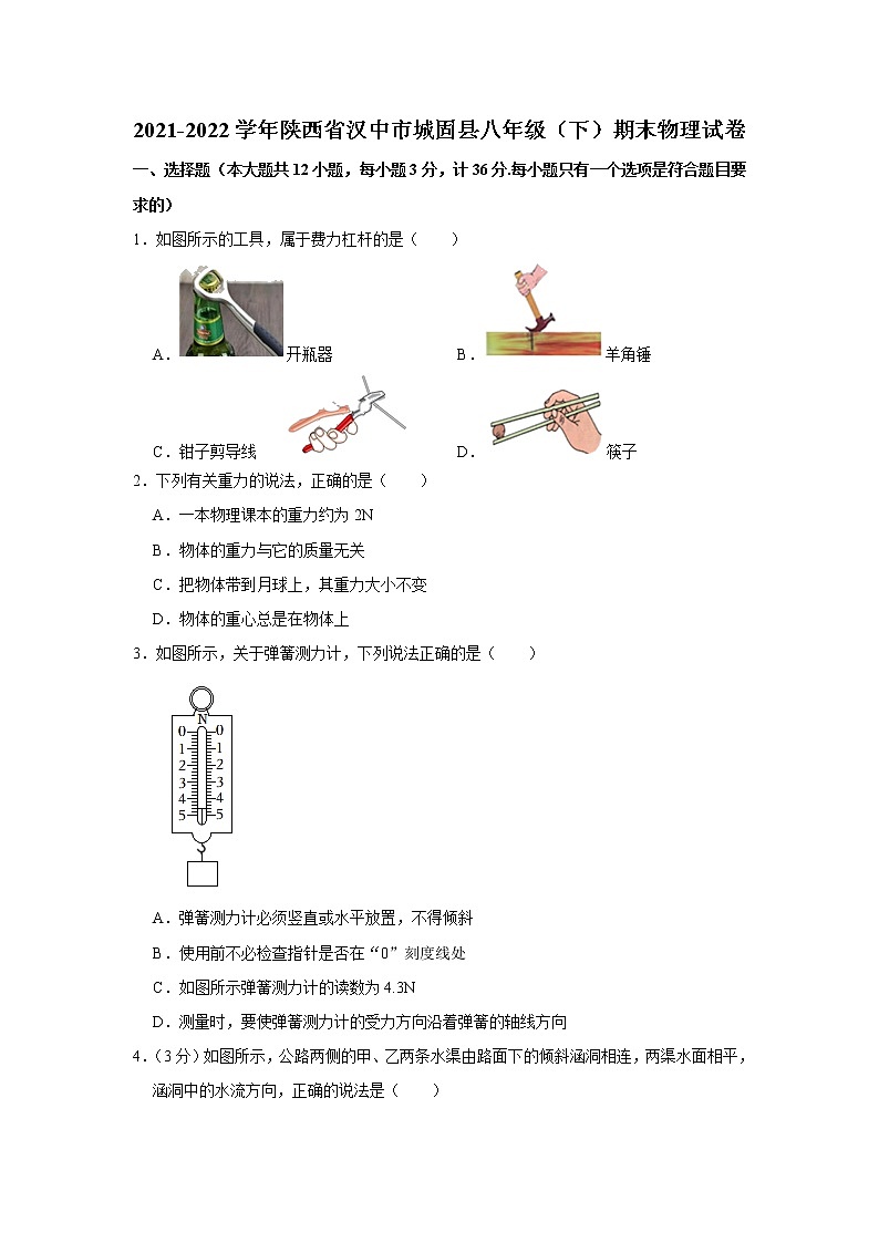 陕西省汉中市城固县2021_2022学年八年级下学期期末调研检测物理试题(word版含答案)第1页