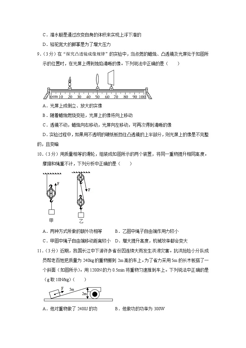 陕西省汉中市城固县2021_2022学年八年级下学期期末调研检测物理试题(word版含答案)第3页
