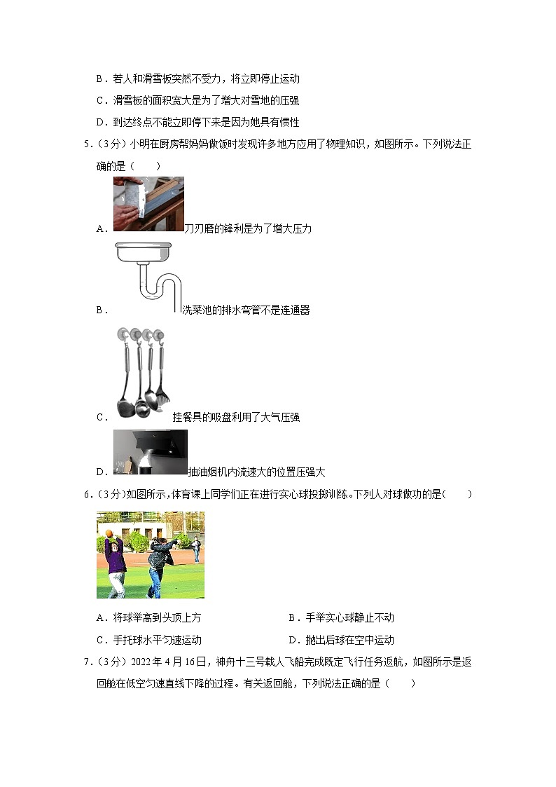 山西省晋中市2021-2022学年八年级下学期期末物理试题(word版含答案)第2页