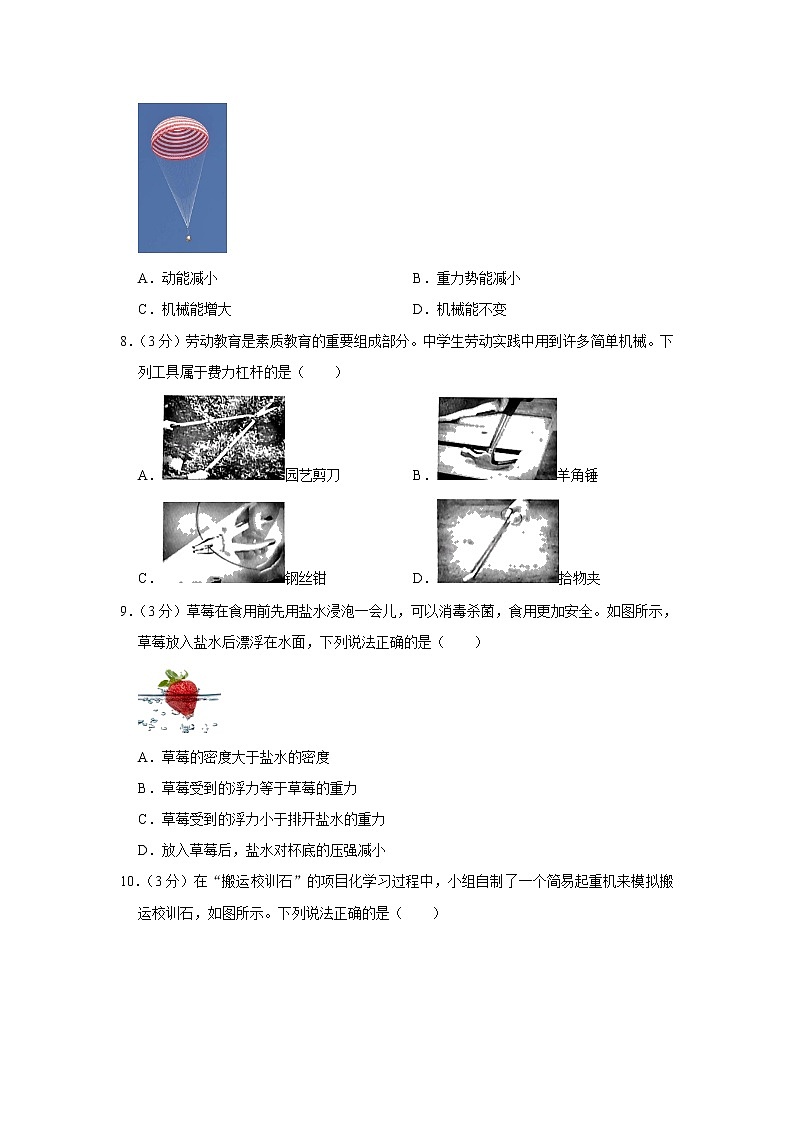 山西省晋中市2021-2022学年八年级下学期期末物理试题(word版含答案)第3页