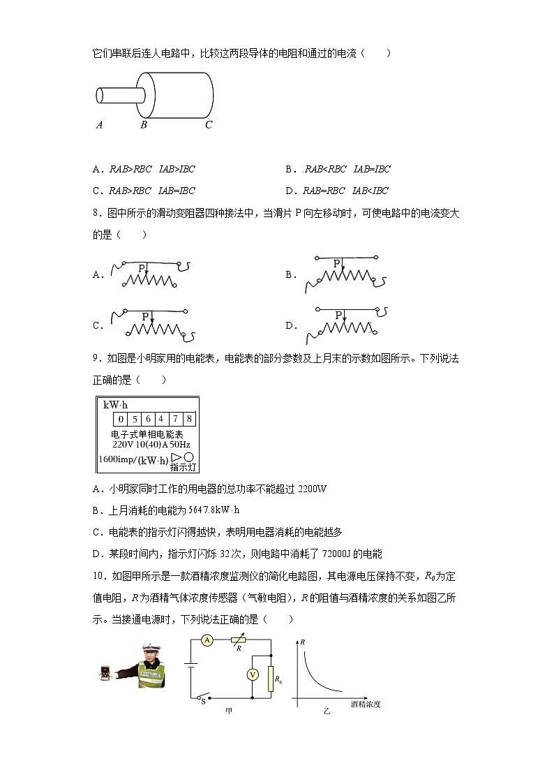 湖南省株洲市天元区2021-2022学年九年级(上)期末考试物理试题(word版含答案)第3页
