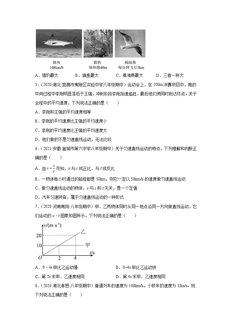 1.3運(yùn)動(dòng)的快慢同步測試人教版八年級(jí)物理上冊含答案第2頁