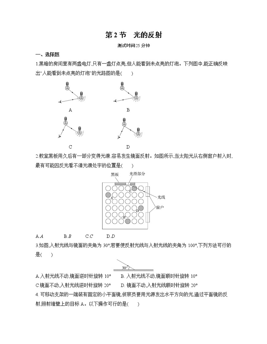 4.2光的反射練習(xí)人教版物理八年級(jí)上冊(cè)含答案第1頁