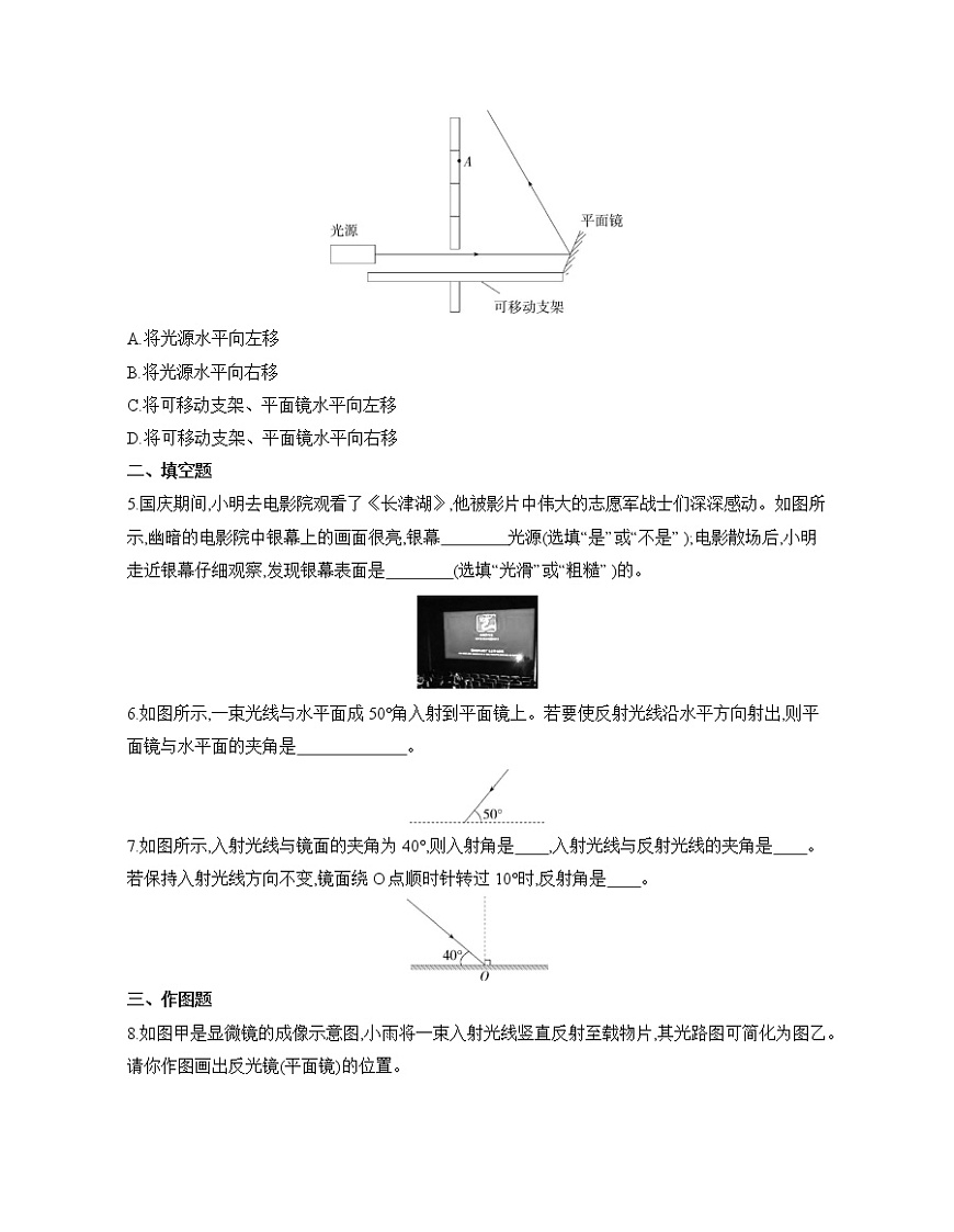 4.2光的反射練習(xí)人教版物理八年級(jí)上冊(cè)含答案第2頁