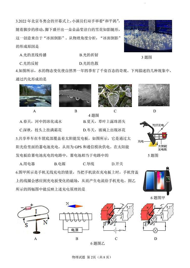 2022年山东省济南市天桥区中考二模物理试题第2页