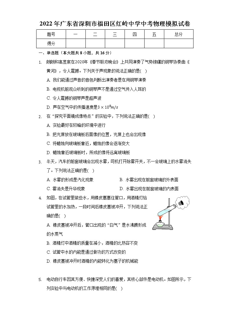 2022年广东省深圳市福田区红岭中学中考物理模拟试卷(word版含答案)01