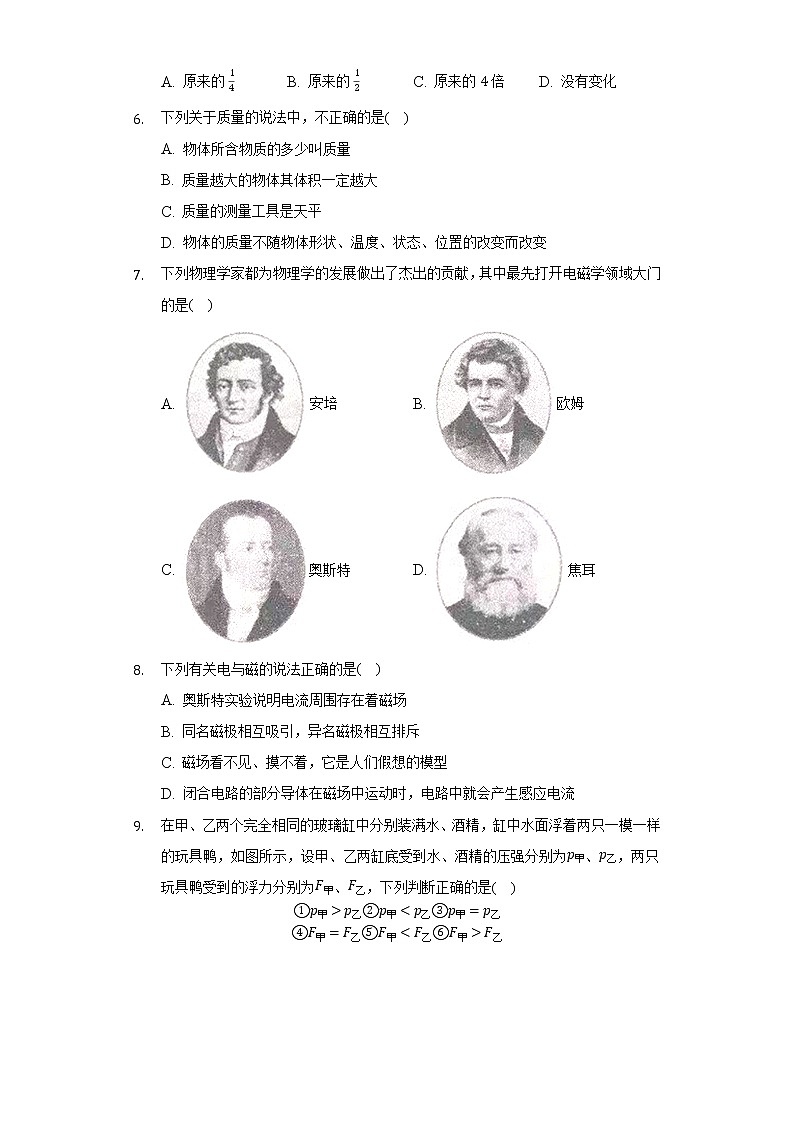 2022年黑龙江省哈尔滨市香坊区风华中学中考物理模拟试卷(word版含答案)第2页