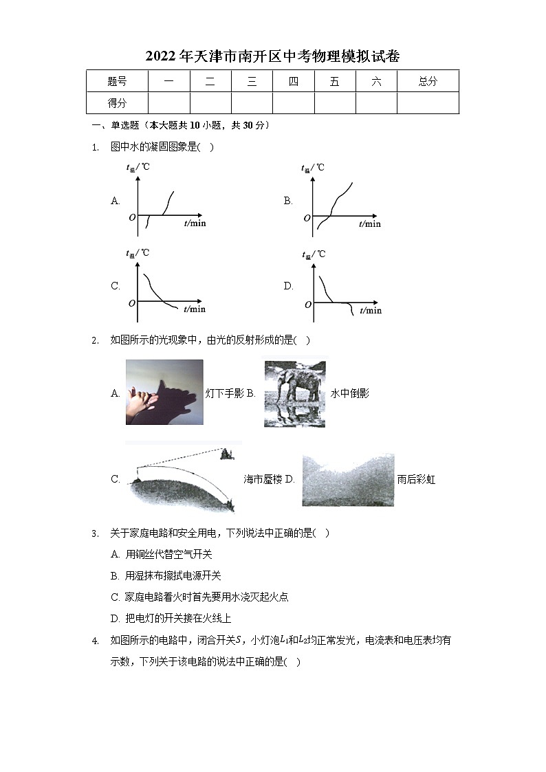 2022年天津市南开区中考物理模拟试卷(word版含答案)第1页