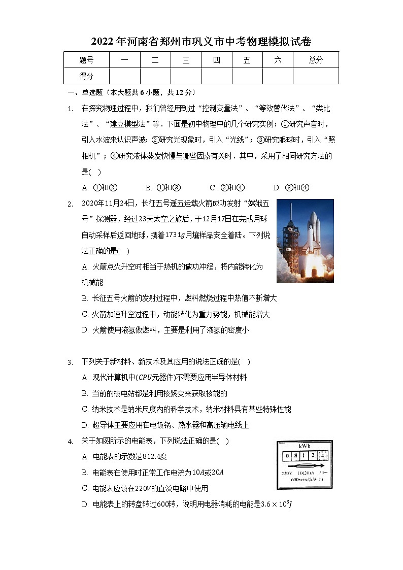 2022年河南省鄭州市鞏義市中考物理模擬試卷(word版無答案)第1頁