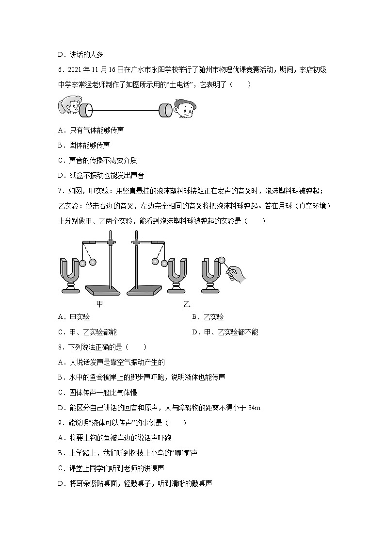 2.1声音的产生与传播同步测试人教版八年级物理上册含答案02