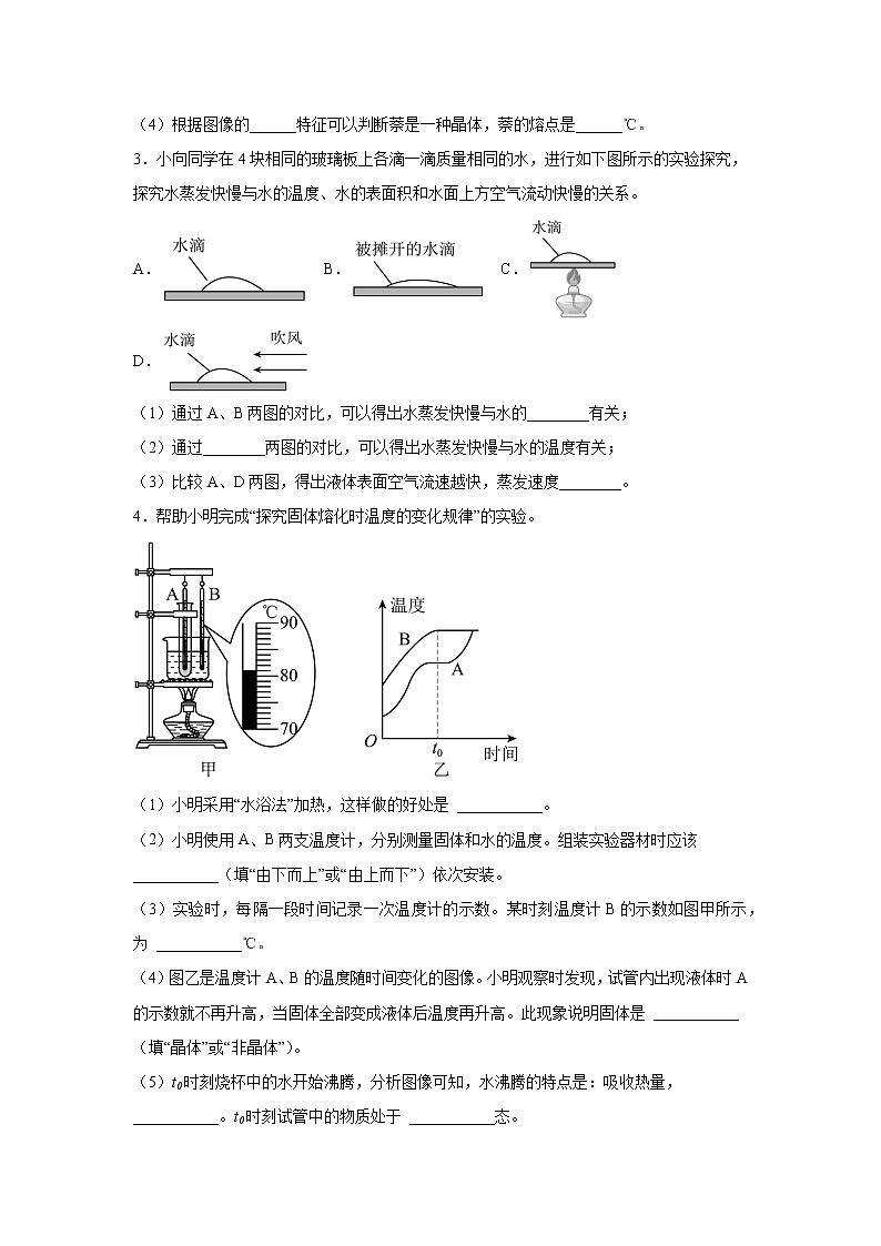 第三章物態(tài)變化專題訓(xùn)練物態(tài)變化實(shí)驗(yàn)探究人教版八年級(jí)物理上冊(cè)含答案第2頁(yè)