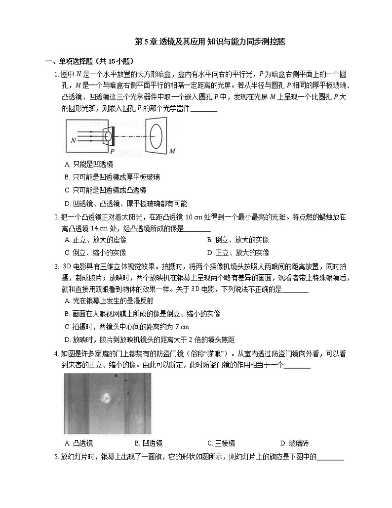 第5章透镜及其应用同步测控题人教版物理八年级上册含答案01