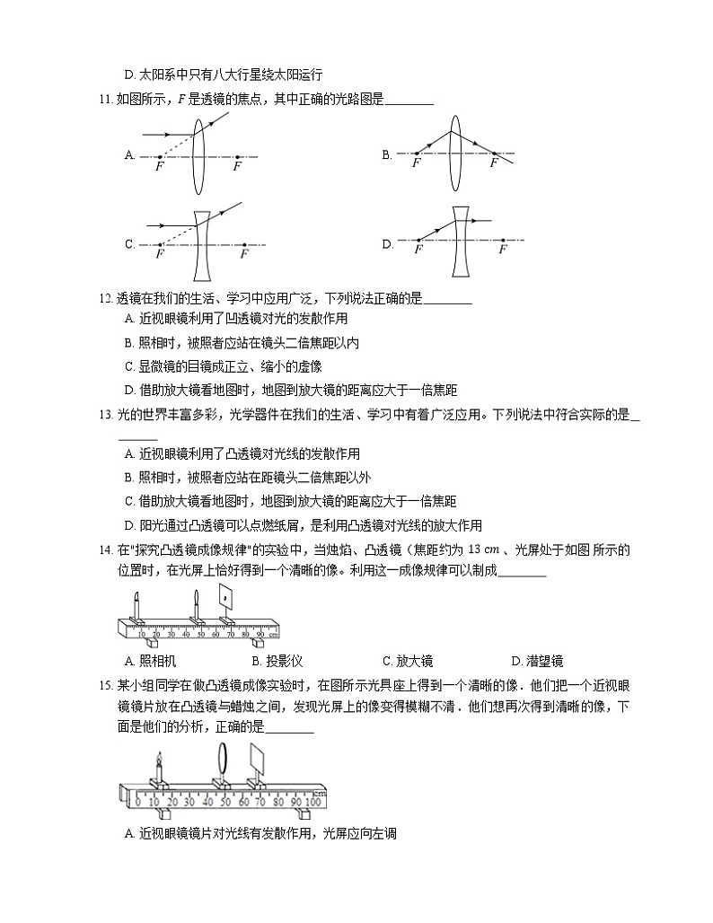 第5章透镜及其应用同步测控题人教版物理八年级上册含答案03