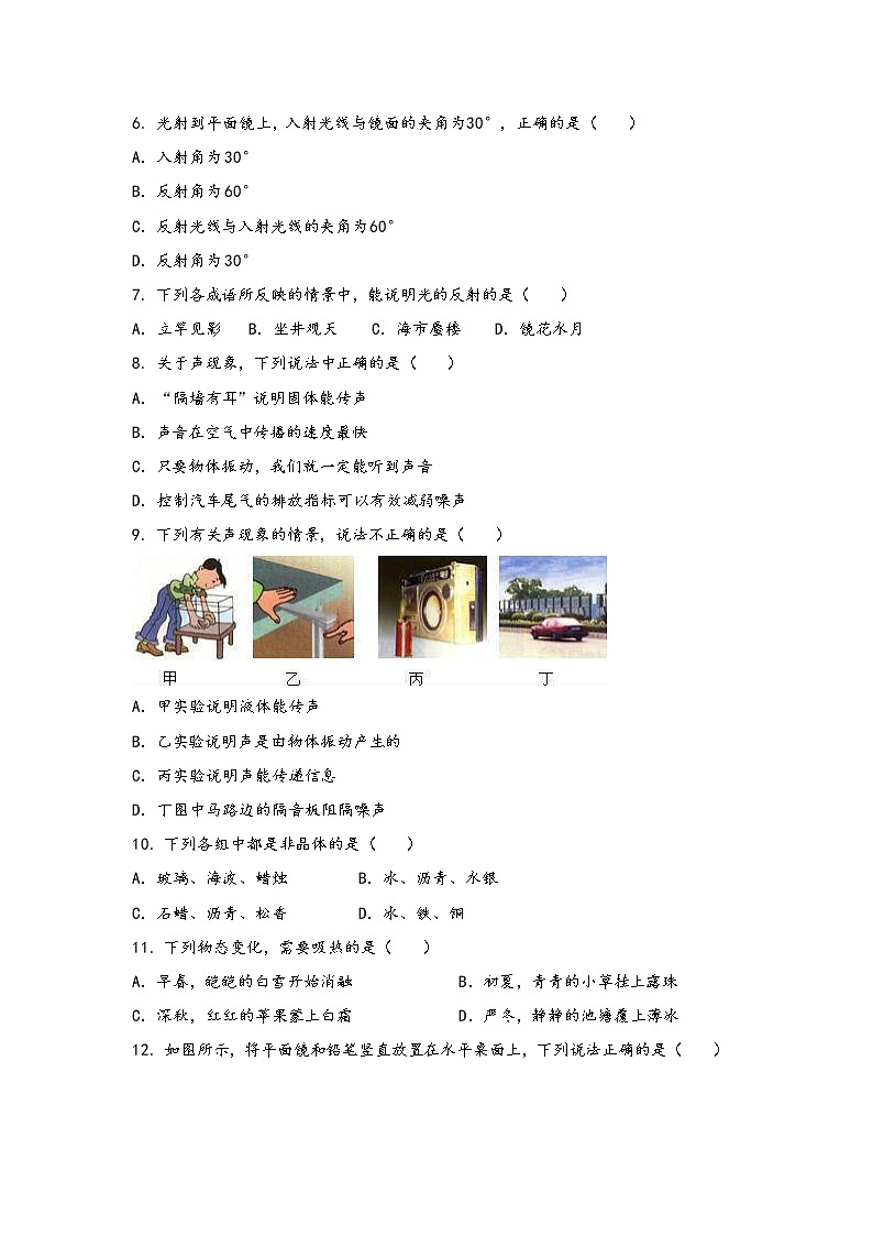 安徽省淮北市相山区2022年八年级(上)物理期中综合训练卷(word版,含答案)第2页