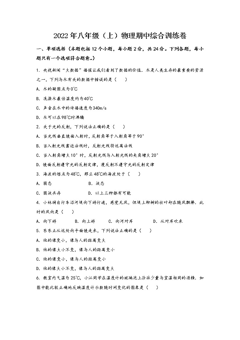 安徽省萧县2022年八年级(上)物理期中综合训练卷(word版,含答案)第1页