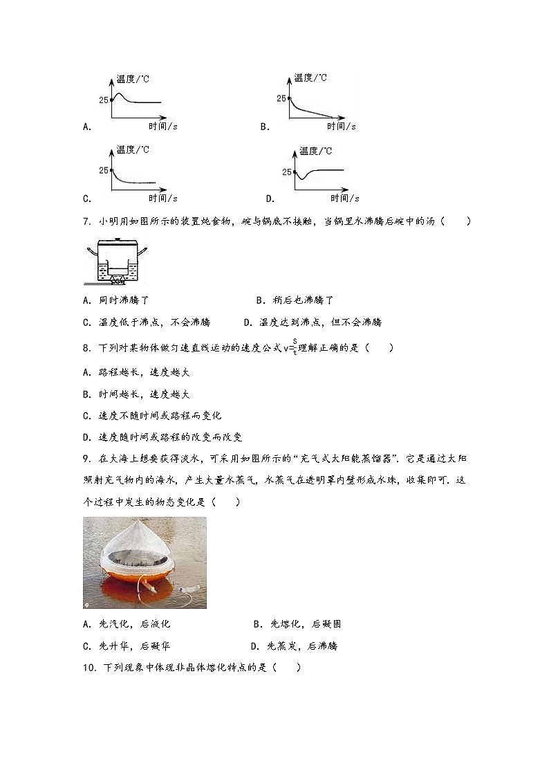 安徽省萧县2022年八年级(上)物理期中综合训练卷(word版,含答案)第2页