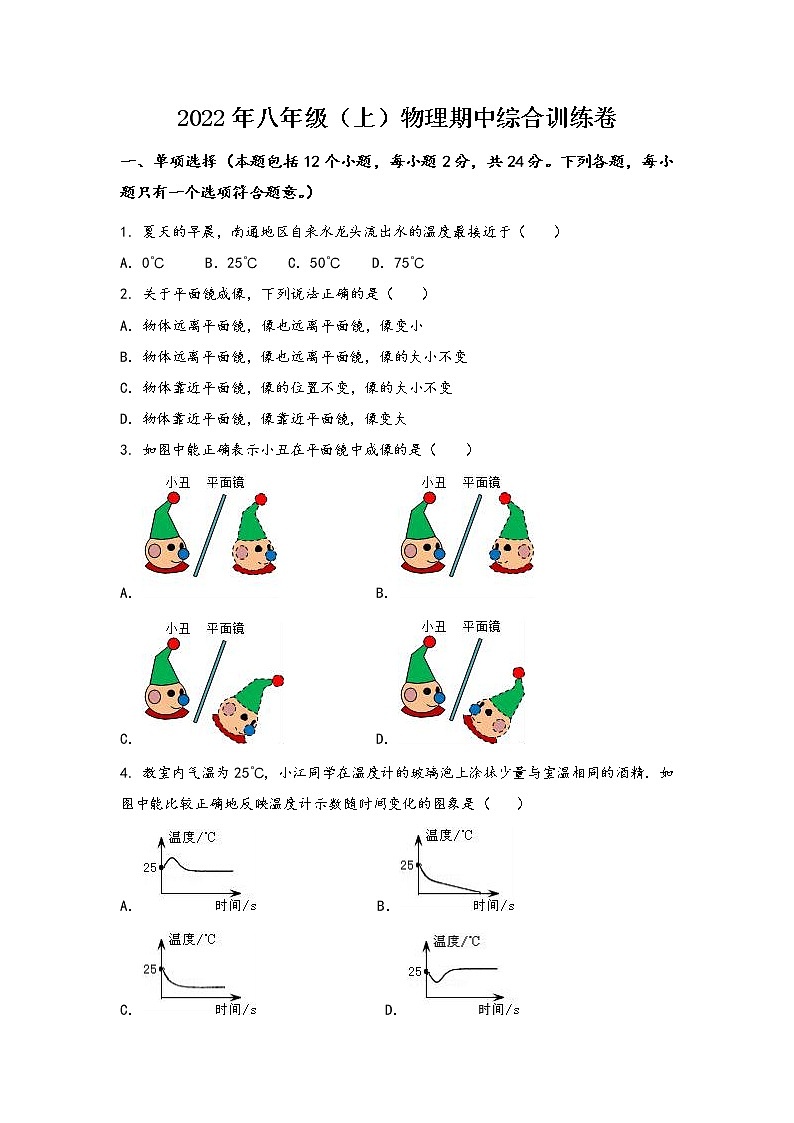 安徽省泗县2022年八年级(上)物理期中综合训练卷(word版,含答案)第1页