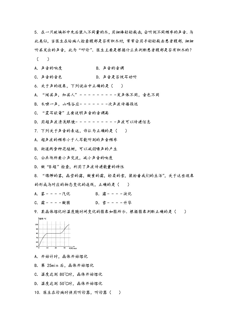 安徽省泗县2022年八年级(上)物理期中综合训练卷(word版,含答案)第2页