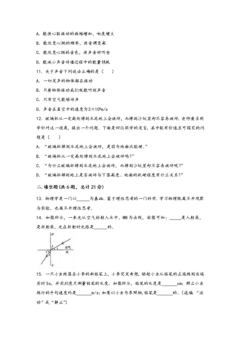 安徽省泗县2022年八年级(上)物理期中综合训练卷(word版,含答案)第3页