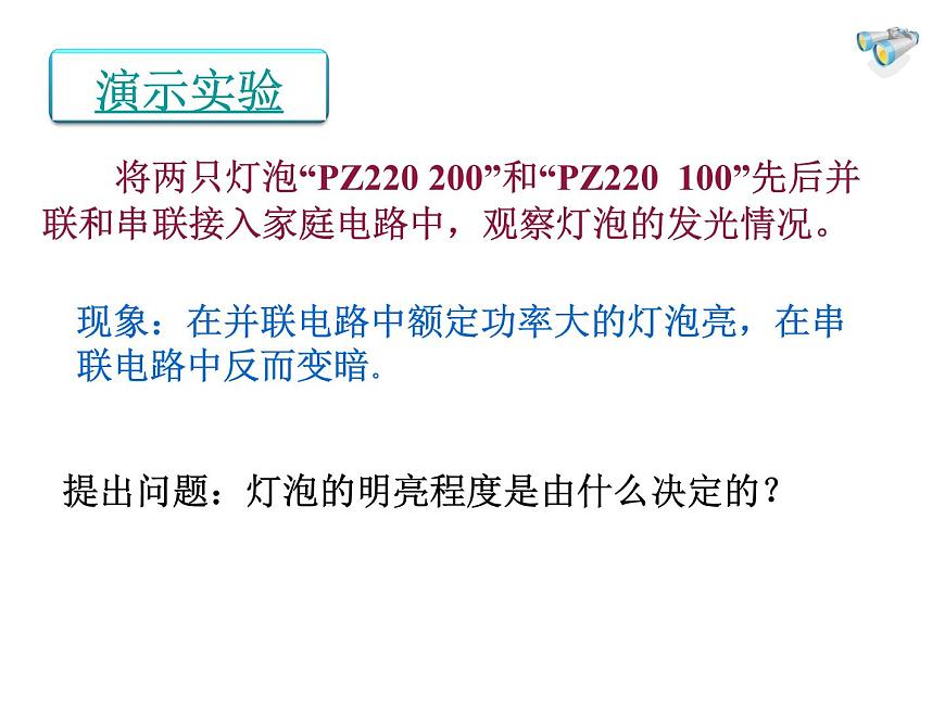 人教版九年級(jí)物理全冊(cè)--18.3測(cè)量小燈泡的電功率-課件3第3頁(yè)